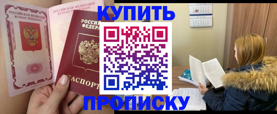 прописка законно в Карачаево-Черкесии