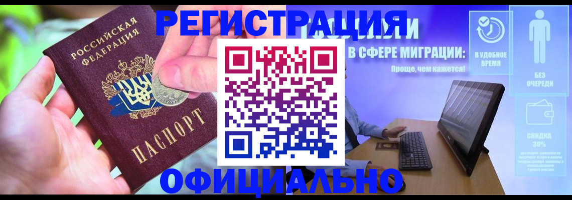 прописка для работы в Карачаево-Черкесии